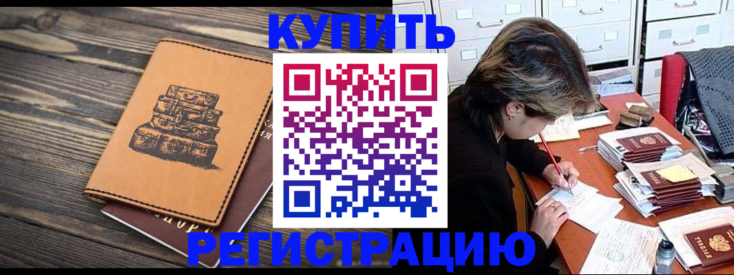 прописка законно в Торжоке